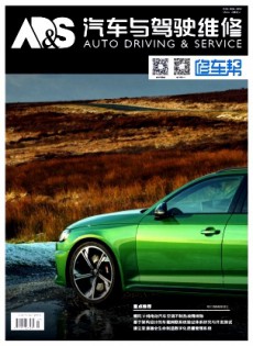 汽車(chē)與駕駛維修·維修版雜志