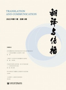 翻譯與傳播雜志