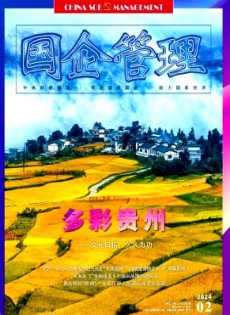國企管理雜志