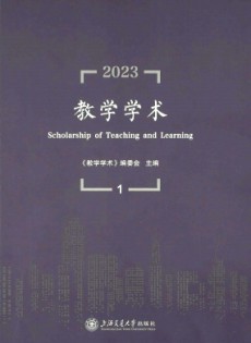 教學學術雜志