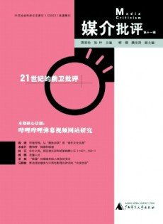 媒介批評雜志