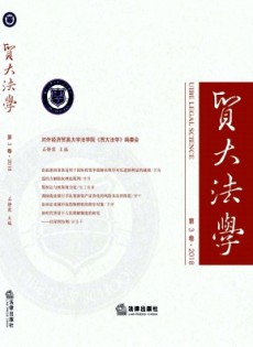 貿(mào)大法學雜志