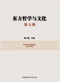 東方哲學(xué)與文化