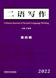 二語(yǔ)寫(xiě)作雜志