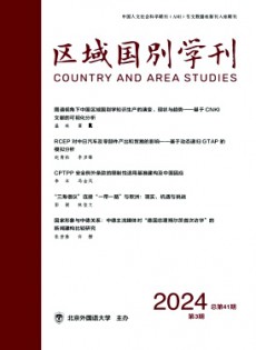 區(qū)域國別學(xué)雜志