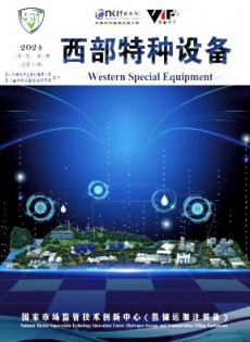西部特種設備