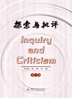 探索與批評(píng)雜志