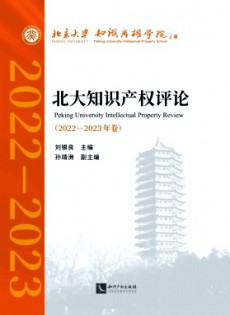北大知識產(chǎn)權評論