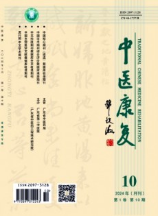 中醫(yī)康復