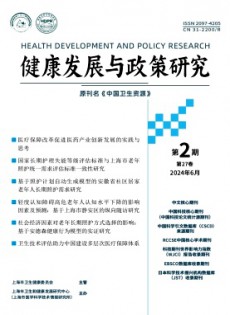 健康發(fā)展與政策研究