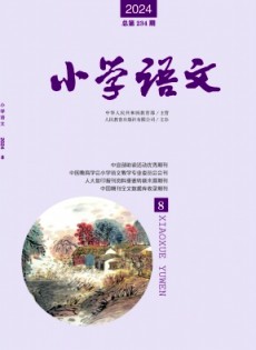 小學(xué)語(yǔ)文