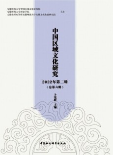 中國區(qū)域文化研究雜志