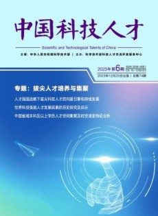 中國科技人才雜志