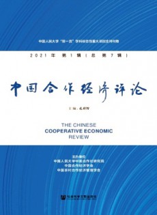 中國合作經(jīng)濟(jì)評(píng)論