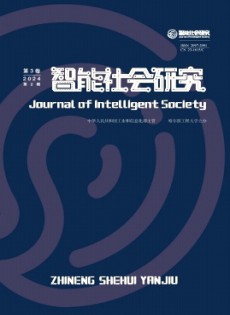 智能社會(huì)研究雜志