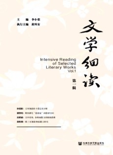 文學(xué)細讀雜志