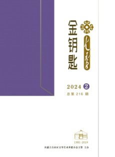 金鑰匙·漢文、蒙古文雜志