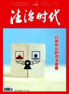 法治時代雜志