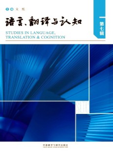 語言、翻譯與認知雜志