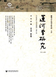 運河學(xué)研究雜志